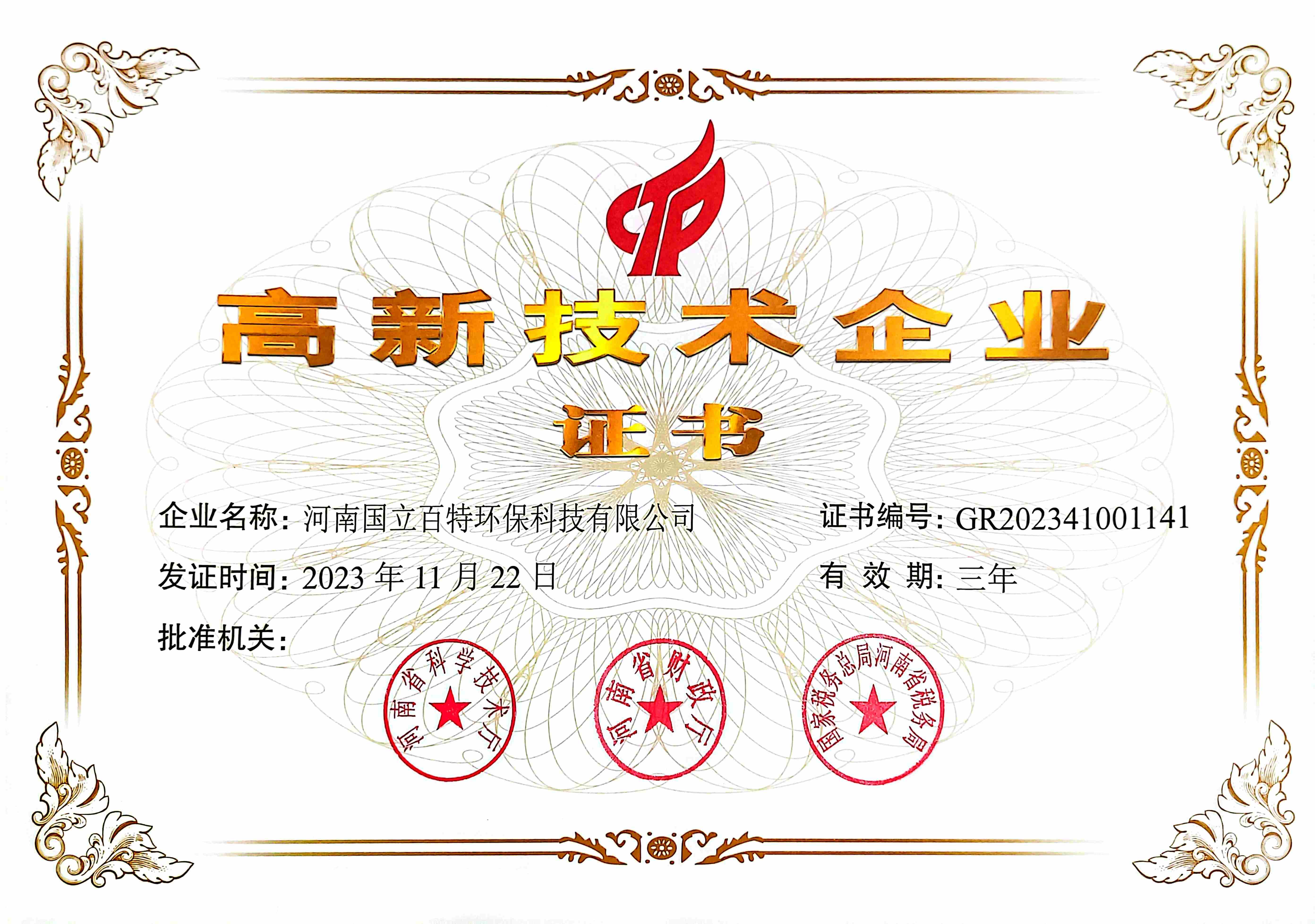 ag平台官网集团乐成通过高新手艺企业认证