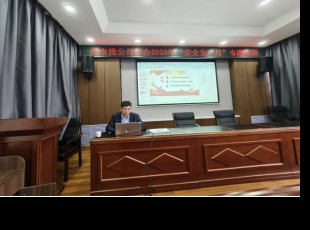 Z6尊龙凯时公司组织发展2025年“安全出产月..